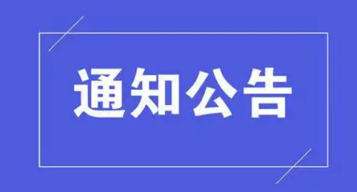 關(guān)于大梨樹景區(qū)部分景點冬季關(guān)停的公告