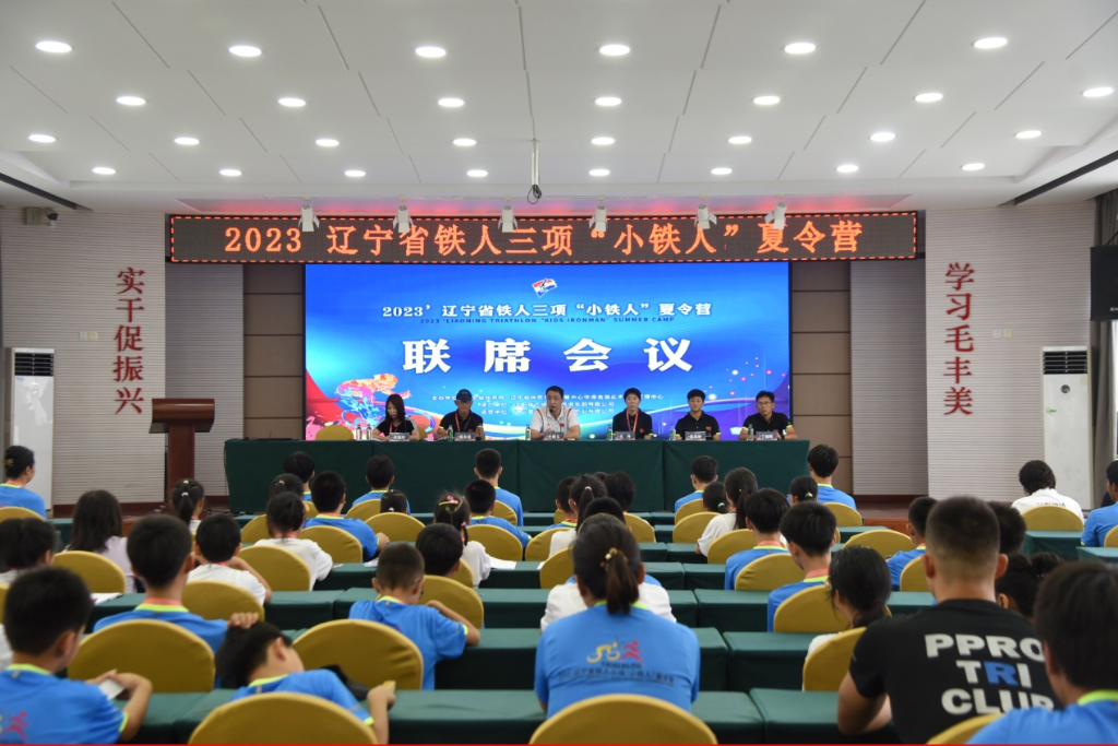 2023年遼寧省鐵人三項“小鐵人”夏令營在大梨樹定向運動特色小鎮開營